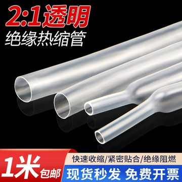 💥桃園出貨💥透明熱縮管超薄防水戒指鏡腿保護數據綫修複絶緣套管加厚收縮管