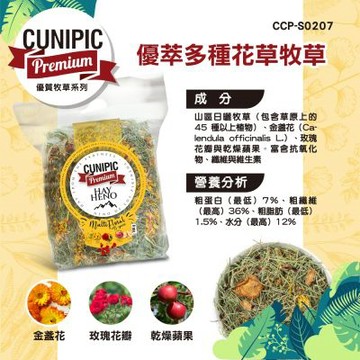 CUNIPIC優萃牧草(多種花草/蘋果金盞花/果蔬綜合)700g