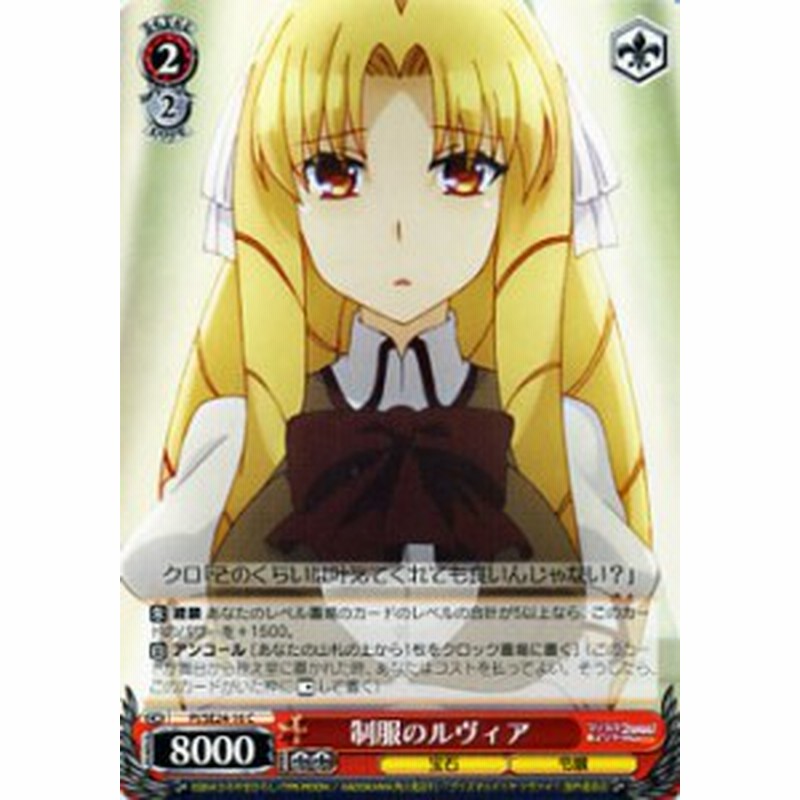 ヴァイスシュヴァルツ 制服のルヴィア Fate Kaleid Liner プリズマ イリヤ ツヴァイ Pise24 ヴァイス 通販 Lineポイント最大1 0 Get Lineショッピング