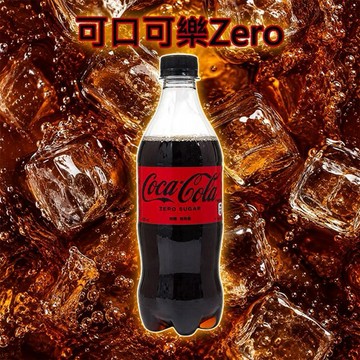 可口可樂Zero(600ml)