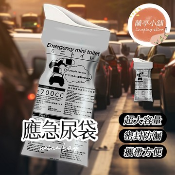 應急尿袋 便攜尿袋 汽車尿袋 旅行尿袋 車用尿袋 一次性尿袋 拋棄式尿袋 塞車用尿袋 成人兒童應急尿袋 尿袋 嘔吐袋