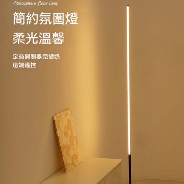 立燈/落地燈 LED落地燈 客廳臥室床頭牆角 遙控三色調光 網紅新款小夜燈 160CM