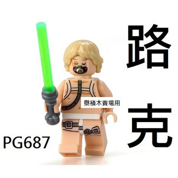 307樂積木PG687【當日出貨】品高 路克袋裝非樂高LEGO相容 星際大戰 路克 歐比王 白卜庭 西斯黑武士 俠盜一號