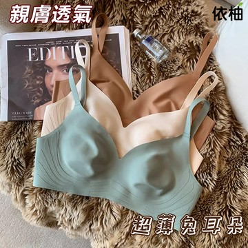 【免運🔥台灣出貨】兔耳朵柔軟內衣 奶皮女士內衣 無鋼圈輕薄透氣胸罩 聚攏一片式bra 光面無痕內衣 夏季大尺碼bra