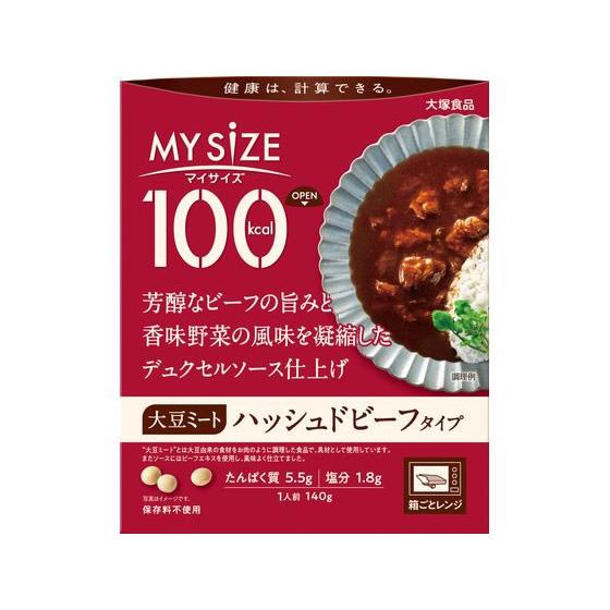 大塚食品 100kcalマイサイズ 大豆ミートハッシュドビーフ 140g レトルト食品 インスタント食品