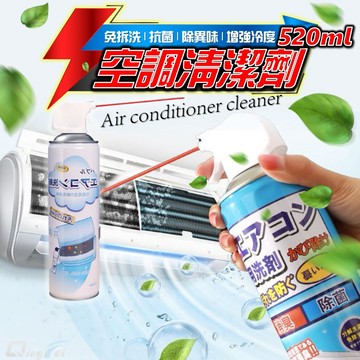 【台灣現貨+免運】免水洗 空調清潔劑 510ml 冷氣保養 冷氣清潔劑 冷氣清潔 洗冷氣 空調清洗 冷氣沖洗 濾網清潔