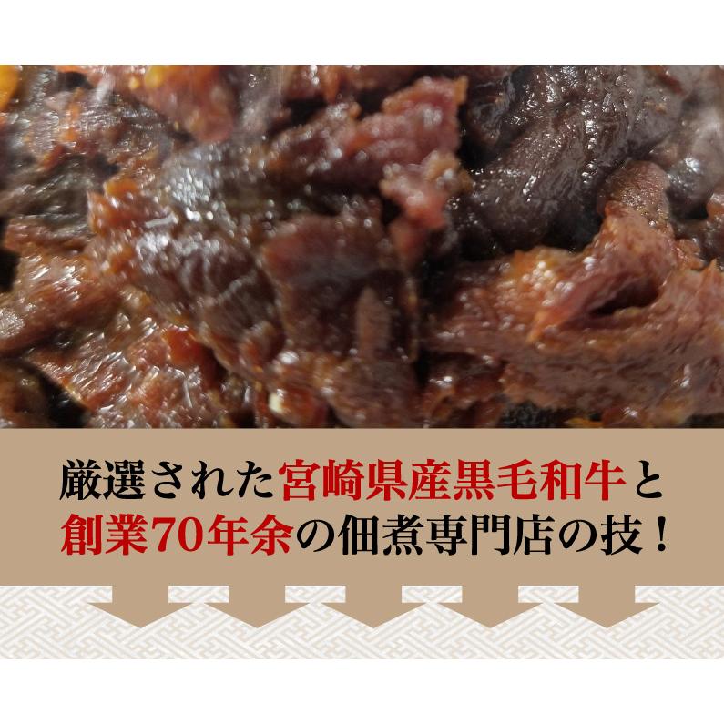 黒毛和牛 しぐれ煮 佃煮 牛肉 宮崎県産 1袋100g メール便 送料無料 ごはんのお供