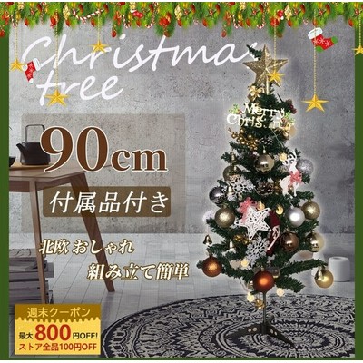 ツリー90cmクリスマスの通販 75 508件の検索結果 Lineショッピング