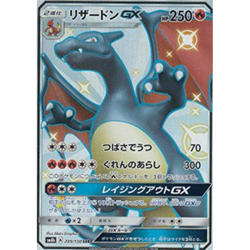 人気が高い 処分特価 ポケモンカードゲーム リザードンgx Ssr 9 150 ポケモンカードゲーム