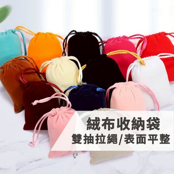 絨布袋 束口袋 飾品收納袋 絨布束口袋 收納袋 飾品袋 束口包 小袋子 麻布袋 布袋 防水束口袋【隔日到貨】
