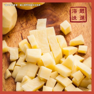 【海味嚴選】馬鈴薯丁／1kg／799免運／馬鈴薯／洋芋／蔬菜／冷凍蔬菜／批發食品／冷凍食品