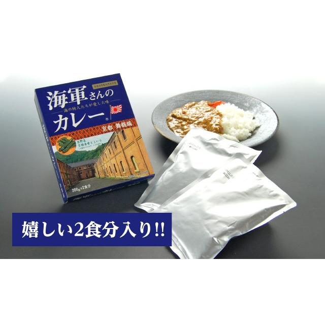 海軍カレー 海軍さんのカレー 京都・舞鶴編 万願寺甘とう入り レトルト 200g × 2食入り 1箱 単品 ビーフカレー レトルトカレー ご当地 土産 まいづる