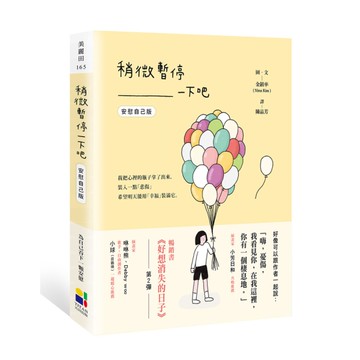 稍微暫停一下吧(安慰自己版)