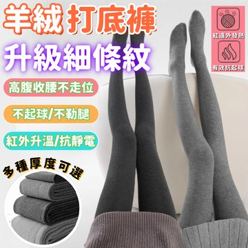 🔥羊絨打底褲 光腿神器裸感絲襪 超自然美腿絲襪 打底褲襪 透膚絲襪 加絨加厚 連褲襪 內搭褲 爆炸顯瘦 高腰提臀
