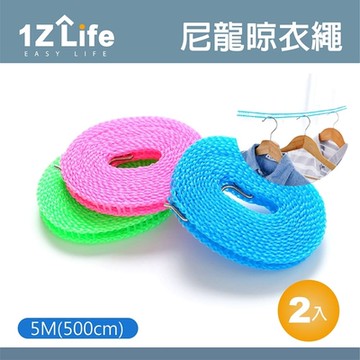 【1Z Life】尼龍晾衣繩 5米 (2入)