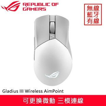 ASUS 華碩 Gladius III Wireless AimPoint 神鬼3 無線電競滑鼠 白省680再送鼠墊