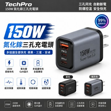 🚀當天出貨+隔日達🚀【低溫不傷機】150W氮化镓充电器 超級閃充 PD快充 充電頭 多孔 快充頭 Type C 豆腐頭