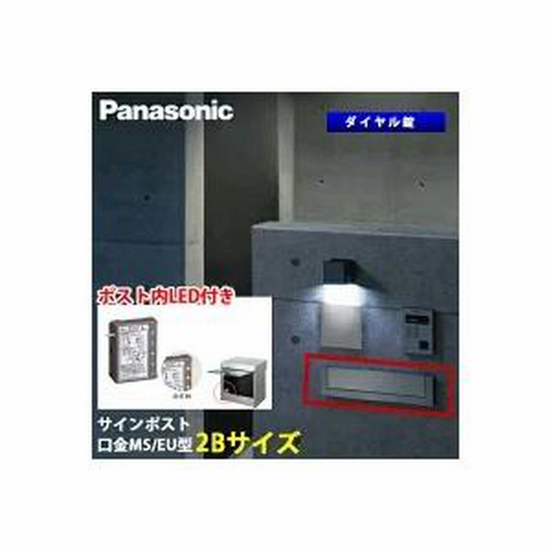 Panasonic サインポスト 口金 MS型 / EU型 ダイヤル錠 2Bサイズ Panasonic サインポスト 口金 MS型 / EU型 ダイヤル錠 2Bサイズ