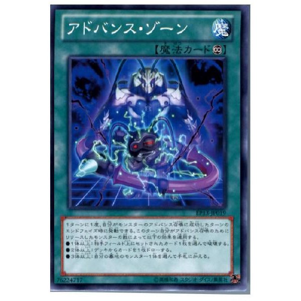 中古即納 Tcg 遊戯王 Ep13 Jp019n アドバンス ゾーン 通販 Lineポイント最大0 5 Get Lineショッピング