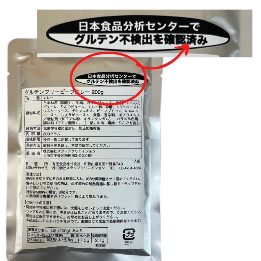 グルテンフリーカレー レトルト4袋セット｜グルテンフリー検査済｜親子で食べられる たっぷり200ｇ おいしい レトルトカレー グルテンフリー