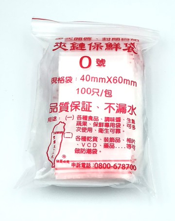 0號油任袋 夾鏈袋0號   外出奶粉袋 育兒商品