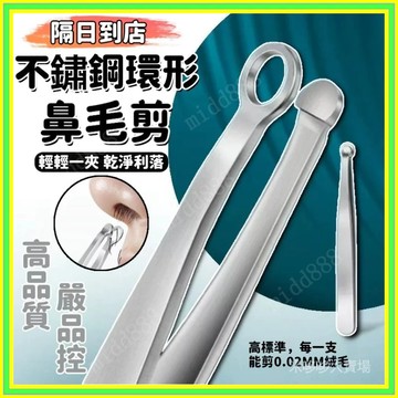 🔥現貨+隔日到店🔥不鏽鋼鼻毛剪 不銹鋼圓頭鼻毛夾 鬍子修剪器 不銹鋼眉剪 美容工具 鼻毛剪 鼻毛修剪器 圓頭鼻毛剪101