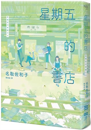 星期五的書店