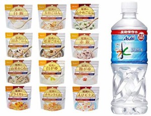 尾西食品 アルファ米12種類セット(非常食 5年保存 各味1食×12種類)＋「アサヒ おいしい水」天然水 長期保存水(防災備蓄用