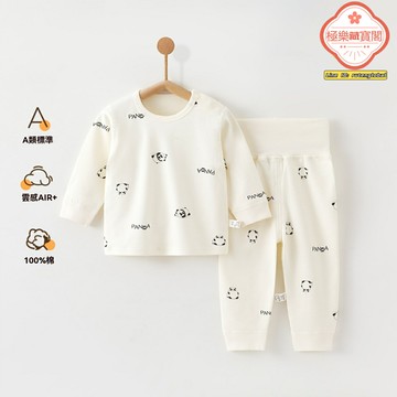 【高腰護肚】嬰兒秋衣套裝 寶寶睡衣 兒童睡衣 嬰兒睡衣 秋衣秋褲 純棉分體套裝 男女寶寶通用 四季居家必備