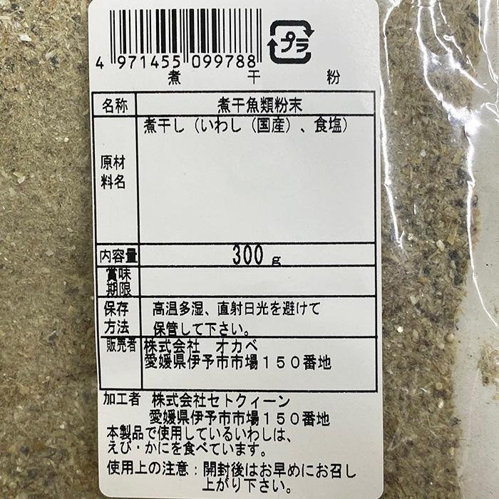 オカベ　煮ぼし粉　300g 煮干し粉末