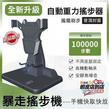 🔥隔日到貨🔥自動搖步機 皮克敏搖步器 升級降噪 可充電計步器 Walkr刷步機 寶可夢走路機 搖擺器 刷步神器 安靜無磁