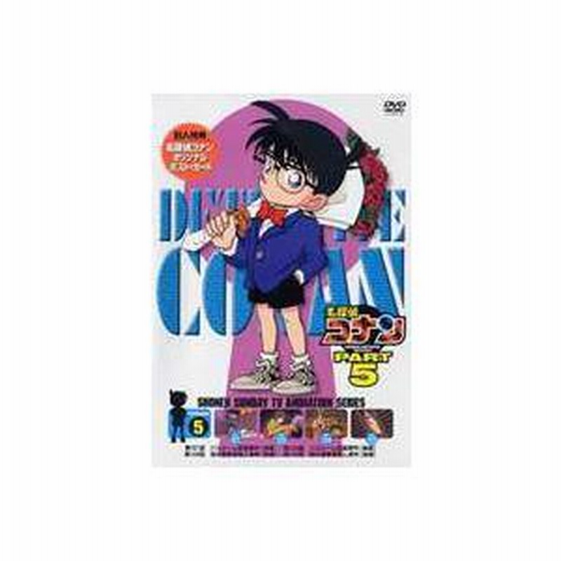 名探偵コナンDVD PART5 vol.2 o7r6kf1 Amazon.co.jp: 名探偵コナンDVD PART5 vol.2 : 高山みなみ, 山崎