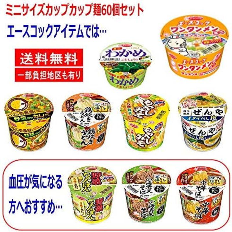 新 東洋水産 日清食品 サンヨー食品 ヒガシフーズ エースコック カップ麺 ミニサイズ 大集合 60食セット おまけ付