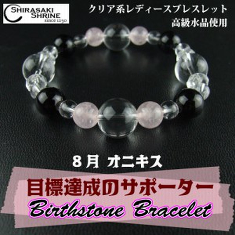 ８月の誕生石 オニキス パワーストーンブレスレット 神社でお清め お祓い済み 内周15cm 高級桐箱付き レディース 守護石 お守り 祈 通販 Lineポイント最大5 0 Get Lineショッピング