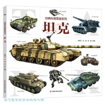 『開心樂購』坦克 韓雨江 孫銘 徐波 9787574404212