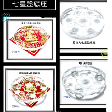 【紅磨坊】水晶底座  壓克力球座 七星陣座 玻璃七星陣座 七星盤 七星陣 水晶球座 8公分壓克力盤