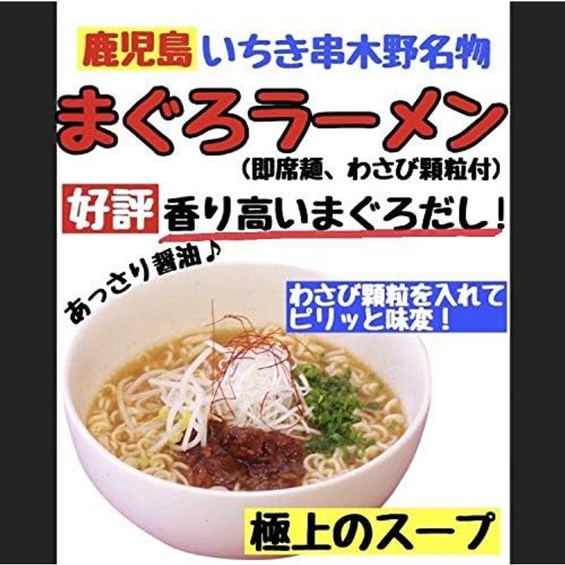 串木野 まぐろラーメン わさび付（1人前・袋入）