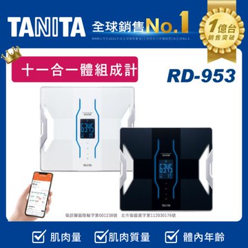 TANITA 十一合一藍牙智能體組成計/體脂計RD-953