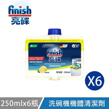 finish 亮碟 洗碗機機體清潔劑-清新檸檬 250ml(6入)