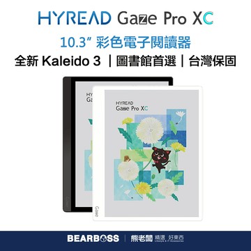 HyRead Gaze Pro XC 10.3 吋彩色電子紙閱讀器 - 黑 / 白 (送購書折價券$600)