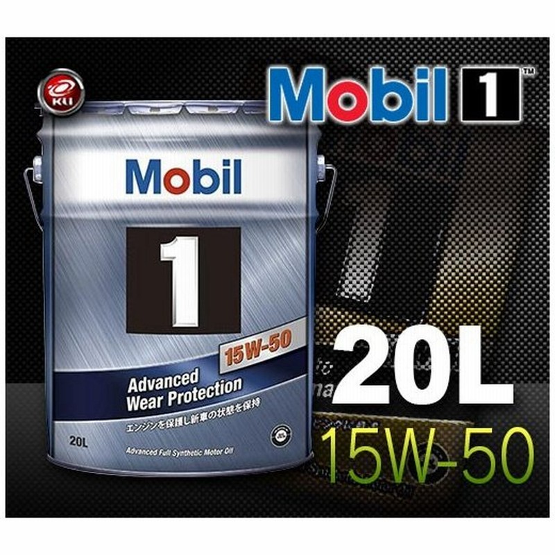 モービル1 0W40 20L×1缶 全合成油 Mobil1 モービルワン エンジンオイル