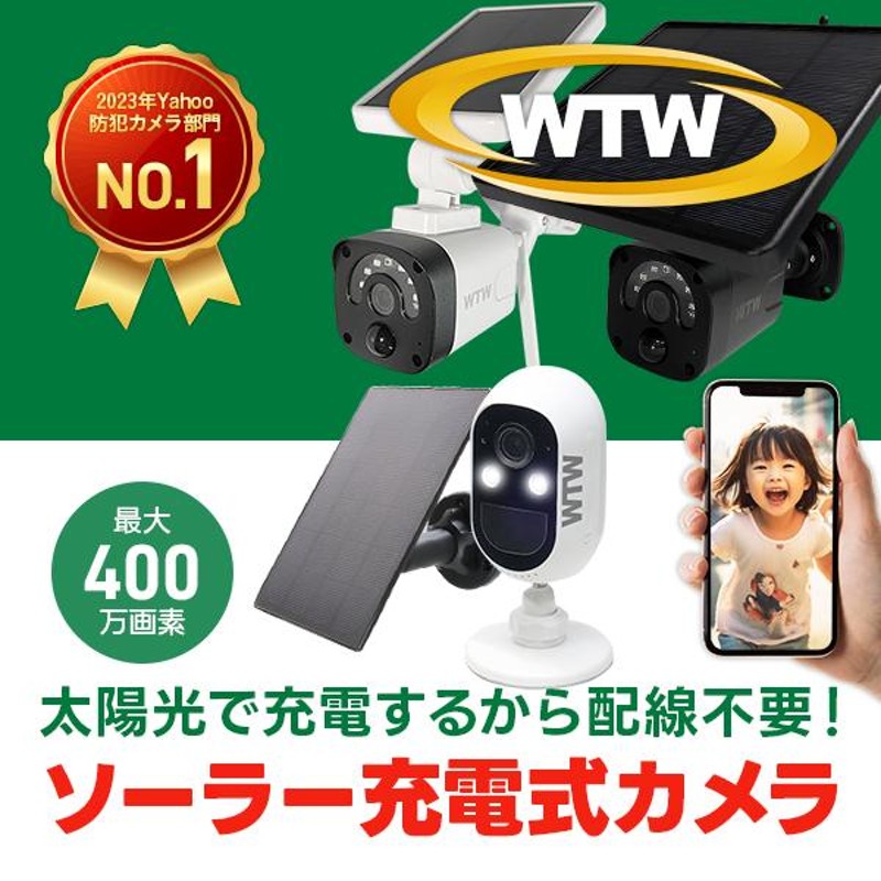 防犯カメラ ワイヤレス ソーラー 屋外 同時通話 wifi 電源 配線不要