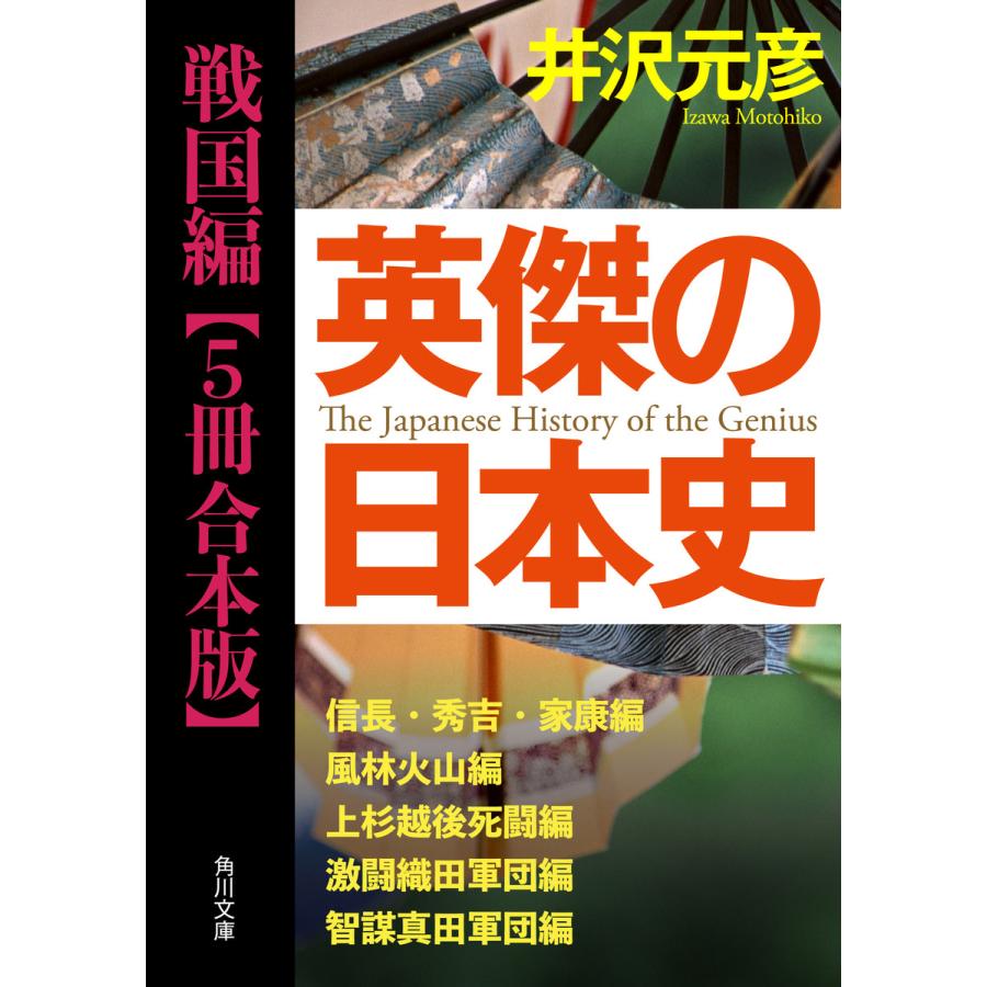 英傑の日本史 戦国編 『英傑の日本史 信長・秀吉・家康編』『英傑の日本史 風林火山編』『英傑の日本史 上杉越後死闘編』『