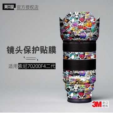 美本堂適用于索尼70200F4二代 貼紙鏡頭貼膜70200G2保護膜帖皮3M
