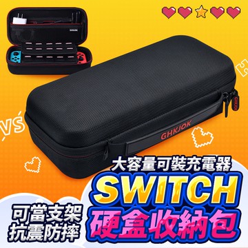 【現貨+隔日到】Switch 2 遊戲機收納包 OLED 收納包 任天堂NS 硬殼包 主機包 保護包switch 收納盒