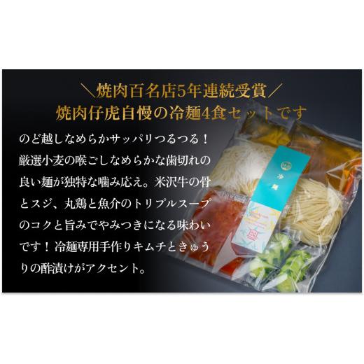 ふるさと納税 宮城県 名取市 焼肉 仔虎 の 盛岡式 オリジナル 冷麺 セット （4食）