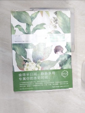 【書寶二手書T2／藝術_R4H】水彩私享課_簡體_溫澤