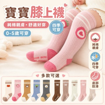 【隔日到貨】寶寶襪 0-5歲 嬰兒防滑長襪 熊熊襪 造型長襪 膝上襪 防滑襪子 嬰兒襪子 兒童襪子 OC13