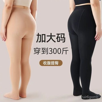 🔥桃園有貨🔥加絨加厚大碼連褲襪秋冬加肥加大胖mm300斤女色打底褲光腿神器 6U9P
