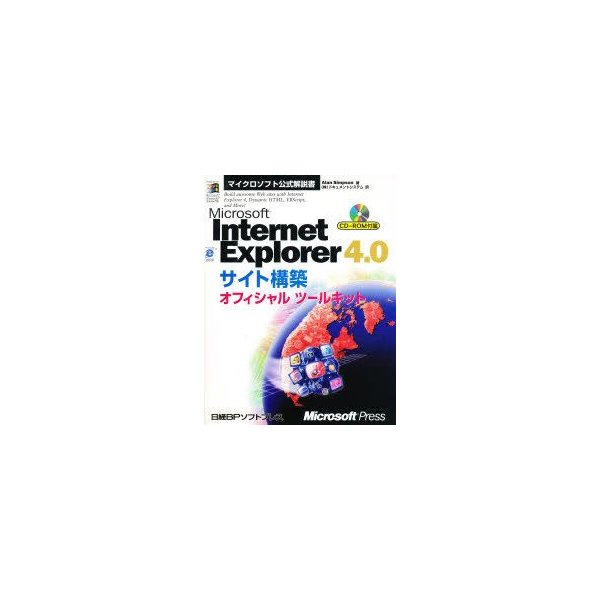 激安通販専門店 新品本 Microsoft Internet Explorer 4 0サイト構築オフィシャルツールキット Alan Simpson 著 ドキュメントシ 激安販売 オンライン Www Rogerswealth Co